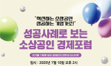 원주시, 제1회 ‘성공사례로 보는 소상공인 경제포럼’ 개최