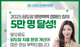 전세계 사망률 1위 '담도암'…치료 환경 개선 위한 ‘담도암 명명백백 캠페인’ 성료