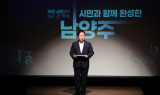 주광덕 남양주시장, 