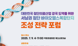 광주시·전남도, 바이오헬스복합단지 공동유치 나선다