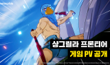 넷마블, 신규 게임 '샹그릴라 프론티어' 영상 공개