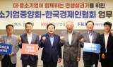 중가중앙회-한경협, 민생살리기 업무협약 체결