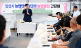 이민근 안산시장, 농업인 소통 간담회 개최