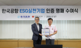 한국공항, 대한적십자사 ‘ESG 실천기업’ 캠페인 동참