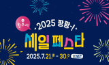 원주시, 지역경제 활력 불어넣는 행사 연이어 개최