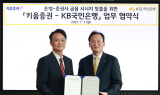 KB국민銀·키움증권, 외환 비즈니스 협력 위한 업무협약 체결