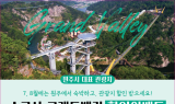 원주시, 피서철 소금산그랜드밸리 할인 이벤트 개최