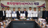 포항시, 지역 철강기업 4개 사와 총 290억 규모 투자유치 MOU 체결