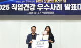 강원랜드,‘2025년도 직업건강 우수사례 발표대회’우수상 수상