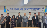남원보호관찰소, 법원 초청 업무설명회 가져