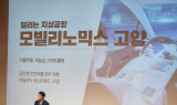 이동환 고양시장, ‘G-노믹스 5개년 계획’ 발표