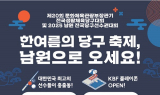 남원시, '제20회 문체부장관기 전국당구선수권대회' 개최 