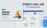 업비트·빗썸, '코인 대여' 논란…