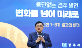 경주시, 민선 8기 3주년… “이제는 세계를 향해 나아갈 때”
