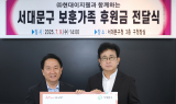 현대이지웰, 서대문구청에 보훈가족 후원금 기탁