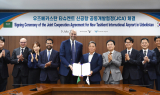 인천공항공사, 우즈벡 신공항 개발사업 참여 공동개발협정