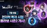 넷마블 '세븐나이츠 키우기', 웹툰 ‘전지적 독자 시점’과 컬래버