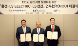 한전, LS그룹과 맞손…초전도 미래기술로 데이터센터 공급