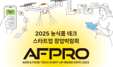 한국마사회, 2025 농식품 테크 스타트업 창업박람회 참가