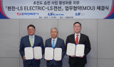 LS전선·LS일렉·한전, 데이터센터용 초전도 전력망 구축 협약