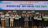 한국수력원자력, 창업‧벤처기업에 지원금 전달
