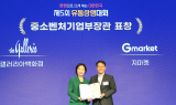 G마켓, 중소벤처기업부장관 표창…
