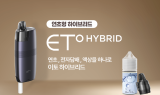 이엠텍, 연초 본연 맛 구현한 전자담배 ‘이토 하이브리드’ 출시