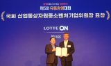 롯데온, 2025년 유통상생대회서 산자부위원장상 표창