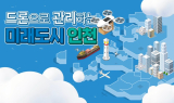 인천, 월드 스마트시티 엑스포 참가