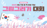 부천문화재단, 펄벅 기념 그림 행사 마련