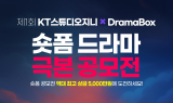 kt 스튜디오지니·드라마박스 '맞손'…