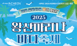 인천관광공사, 여름 바다축제 연다