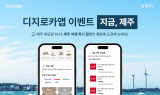 롯데카드, 제주 여행 혜택 선착순 증정 이벤트 실시