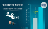 오티콘, 인공지능 기반 초소형 보청기 ‘오운 SI’ 출시