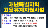 [영상뉴스] 안동시, 재난특별지역 고용유지 지원사업 설명회 개최