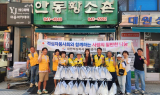 [영상뉴스] 대한적십자사 안동시중구봉사회,  ‘소불고기 나눔’으로 취약계층에 온정 전해