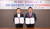 [기획] 양평군, ‘첫 산업단지’ 확정...경제 지형 바뀔까