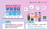 소진공, ‘소상공인 부담경감 크레딧’ 지원사업 신청 개시