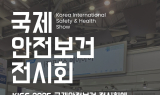 포커스에이아이, KISS2025 참가…‘AI 산업안전 솔루션’ 공개