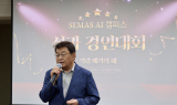 소진공, SEMAS AI 캠퍼스 성과 경연대회 개최