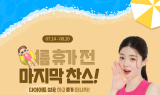뉴온, 여름 휴가 전 '다이어트 프로모션’ 개최
