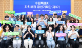 수원특례시 '자치분권 청년기획단 3기 출범'