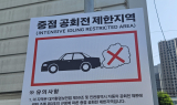 인천 미추홀구, 자동차 공회전 안내표지판 전면 교체