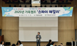 김천교육지원청, 가족캠프 ‘스파이 패밀리’ 개최