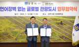 “언어 장벽 없는 경주”‥.APEC 앞두고 실시간 통역체계 구축