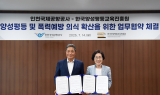 인천공항공사, 양성평등교육진흥원과 협약…