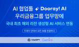 NHN두레이, 금융 내부망에 해외 리전 LLM 연동 구현