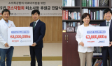 코스닥협회, 환우아동 지원 위한 미소사랑 후원금 전달
