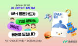 iM뱅크, 아동-청소년 전용 금융 서비스 ‘iM- i 용돈카드’ 출시