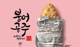 신간 ‘붕어공주’ 출간…소상공인과 대기업의 뜨거운 대결 그려